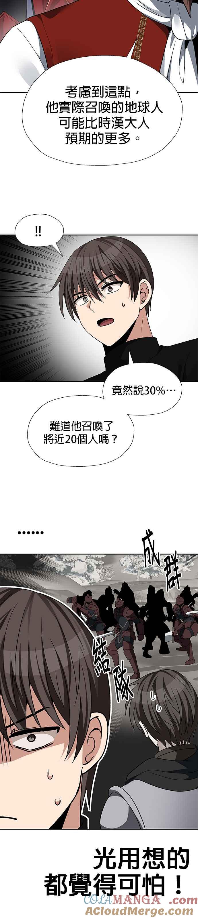 《卷土重来的异界入侵》第92话 第27页