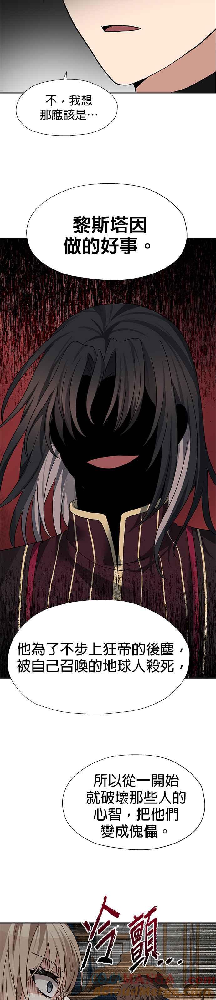 《卷土重来的异界入侵》第92话 第17页