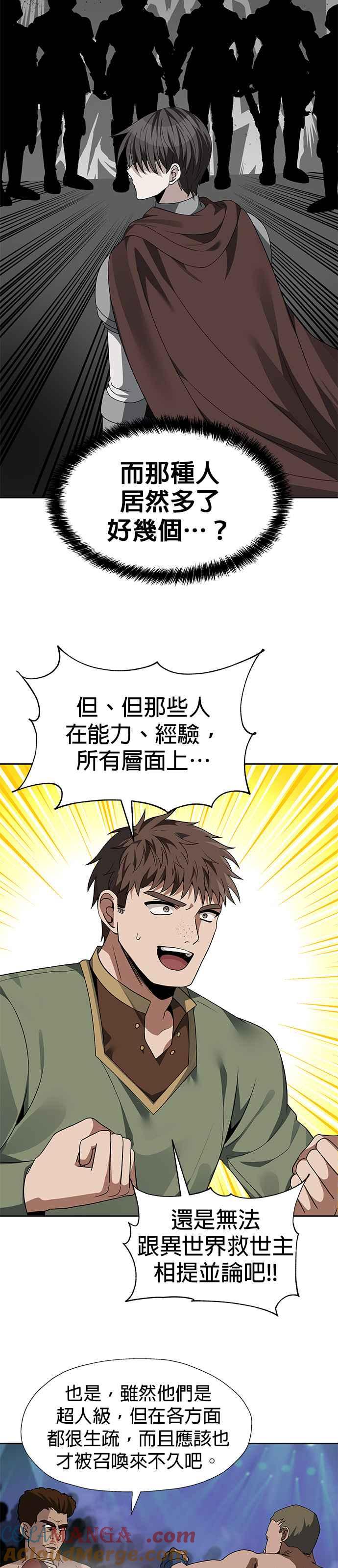 《卷土重来的异界入侵》第92话 第11页