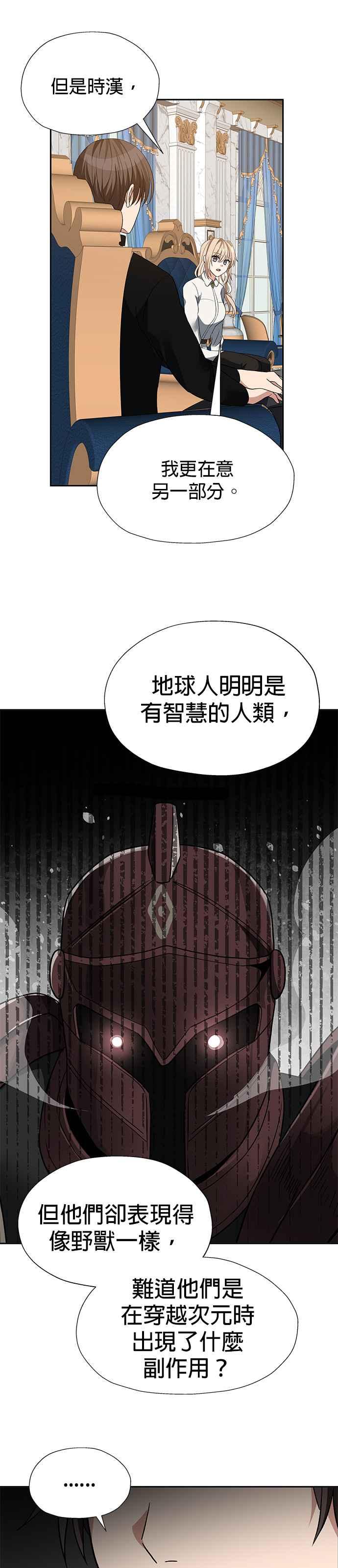 《卷土重来的异界入侵》第92话 第16页