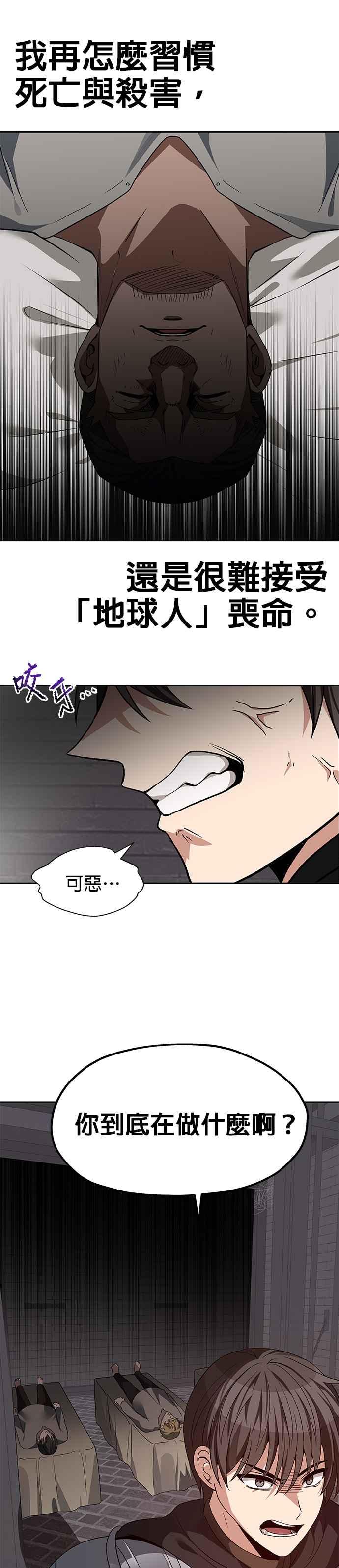 《卷土重来的异界入侵》第92话 第4页