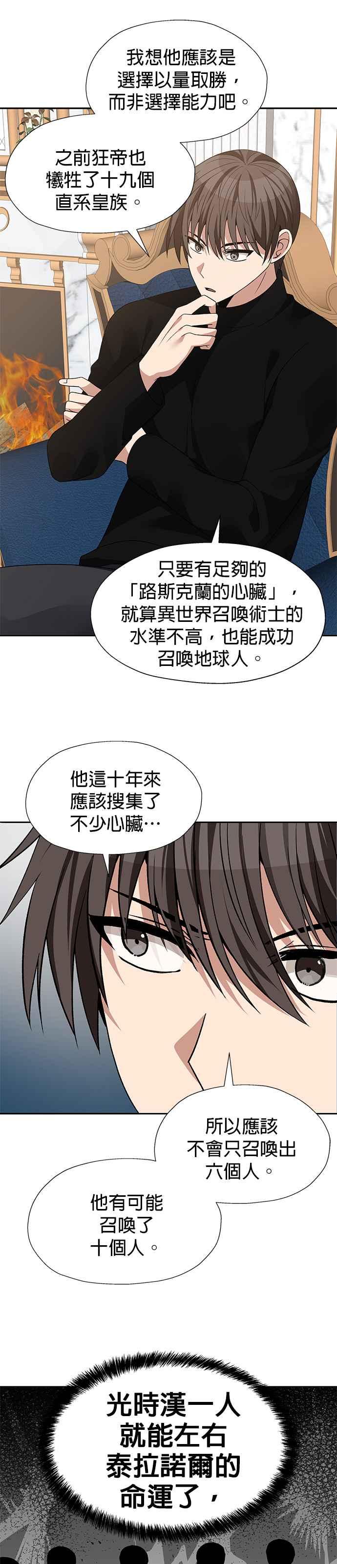 《卷土重来的异界入侵》第92话 第10页