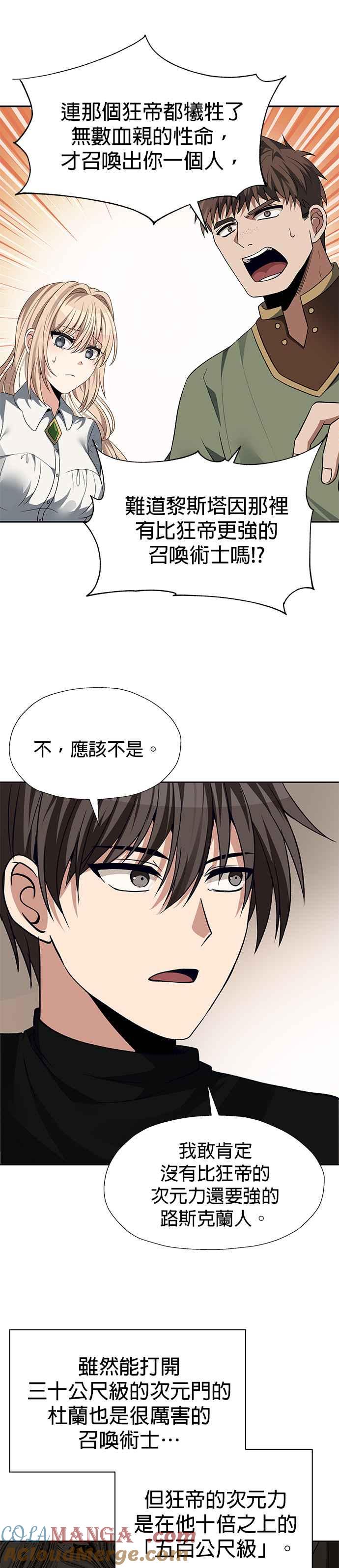 《卷土重来的异界入侵》第92话 第7页