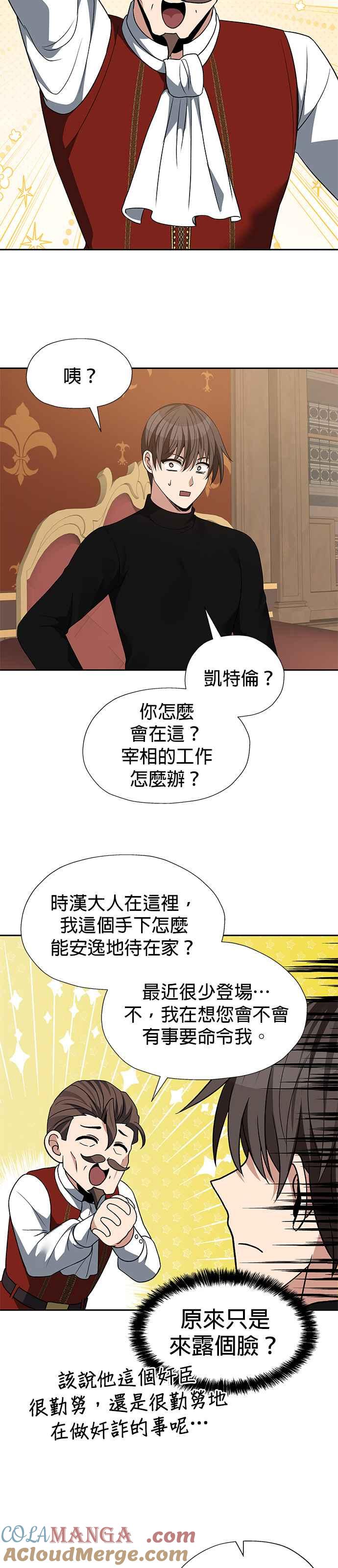 《卷土重来的异界入侵》第92话 第23页