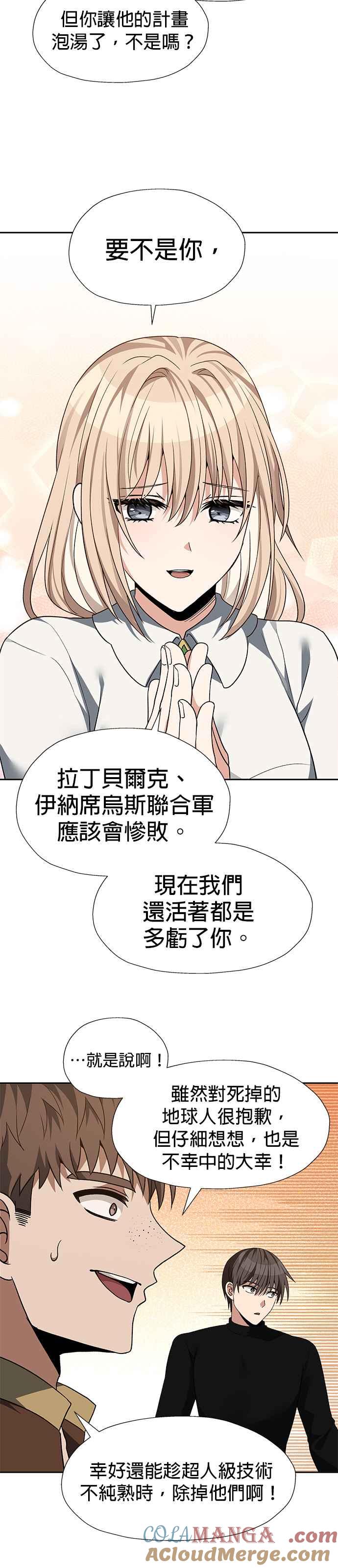 《卷土重来的异界入侵》第92话 第21页
