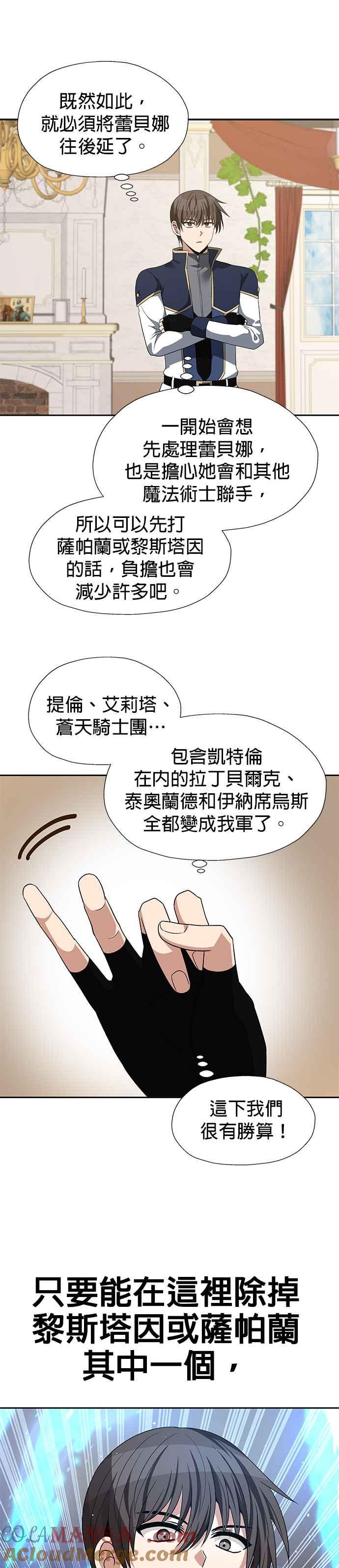 《卷土重来的异界入侵》第93话 第25页