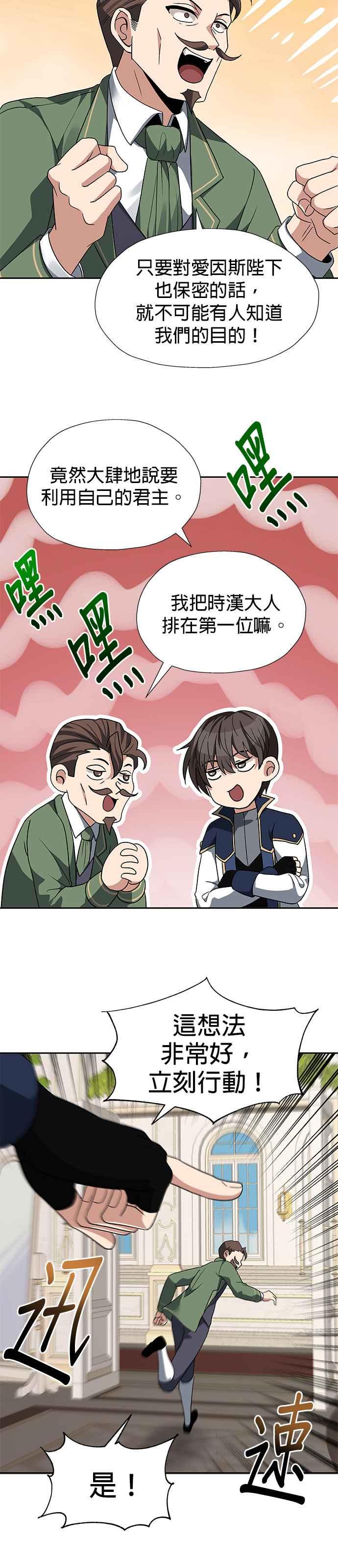 《卷土重来的异界入侵》第93话 第24页