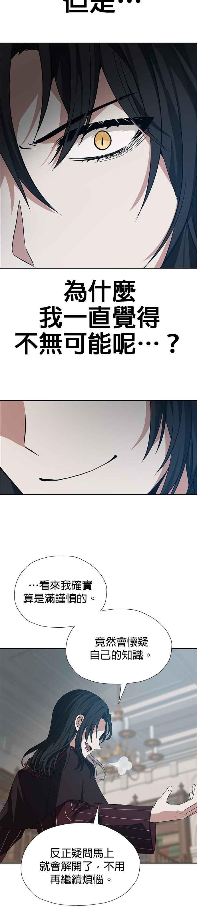 《卷土重来的异界入侵》第93话 第12页