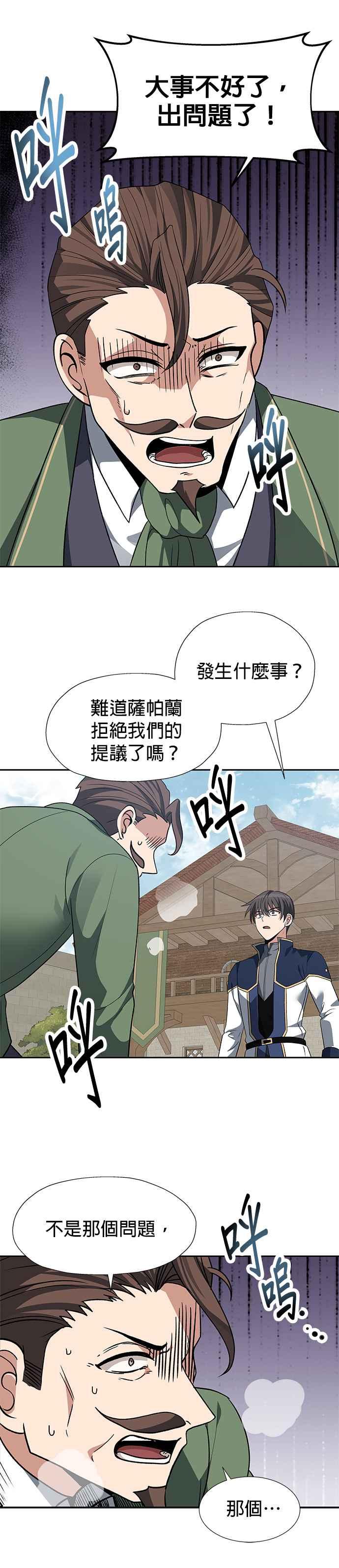 《卷土重来的异界入侵》第93话 第30页
