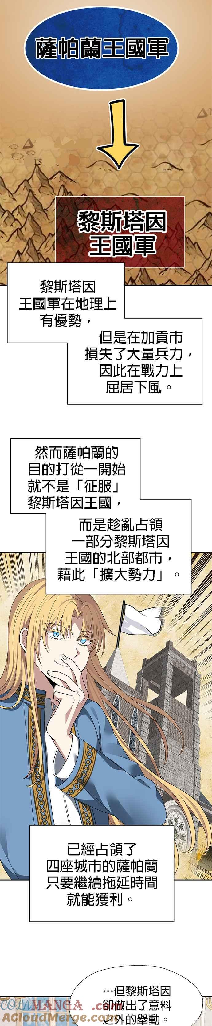 《卷土重来的异界入侵》第93话 第17页