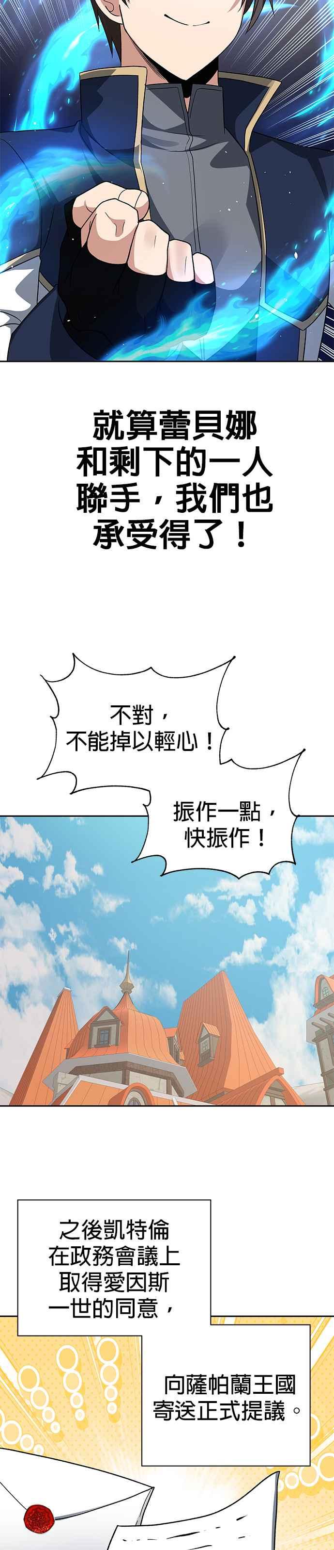 《卷土重来的异界入侵》第93话 第26页