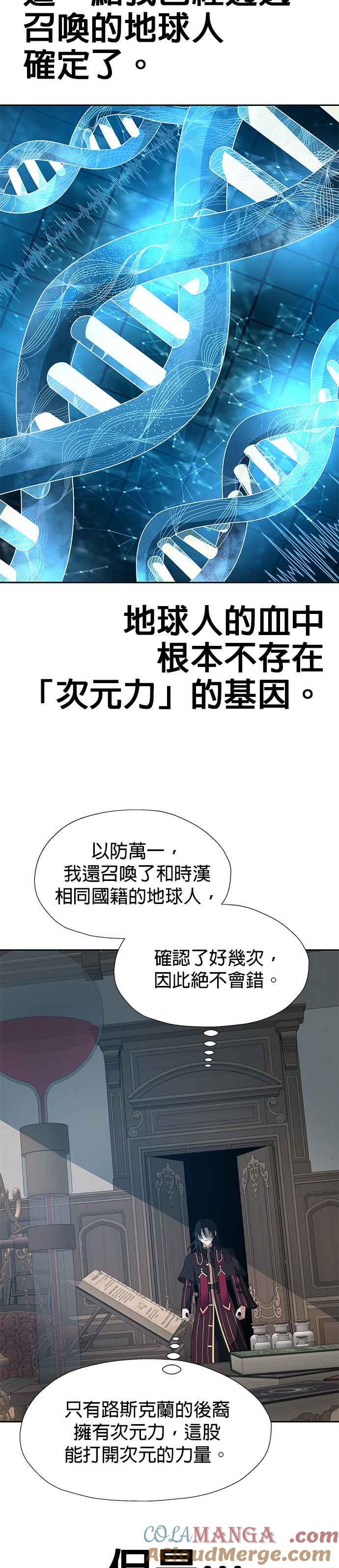 《卷土重来的异界入侵》第93话 第11页
