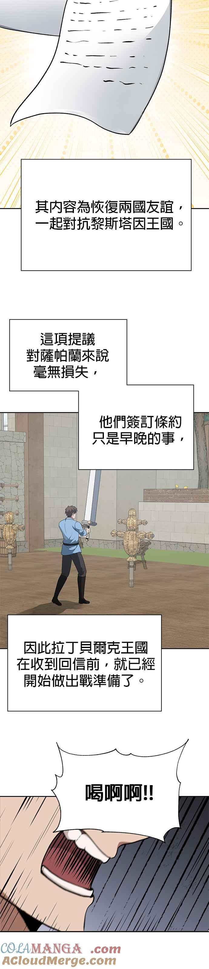 《卷土重来的异界入侵》第93话 第27页