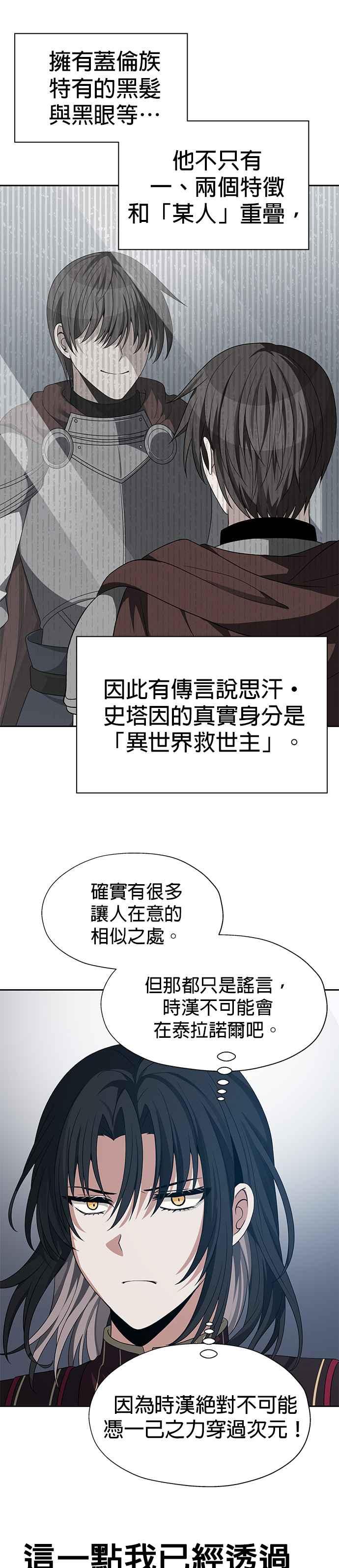 《卷土重来的异界入侵》第93话 第10页