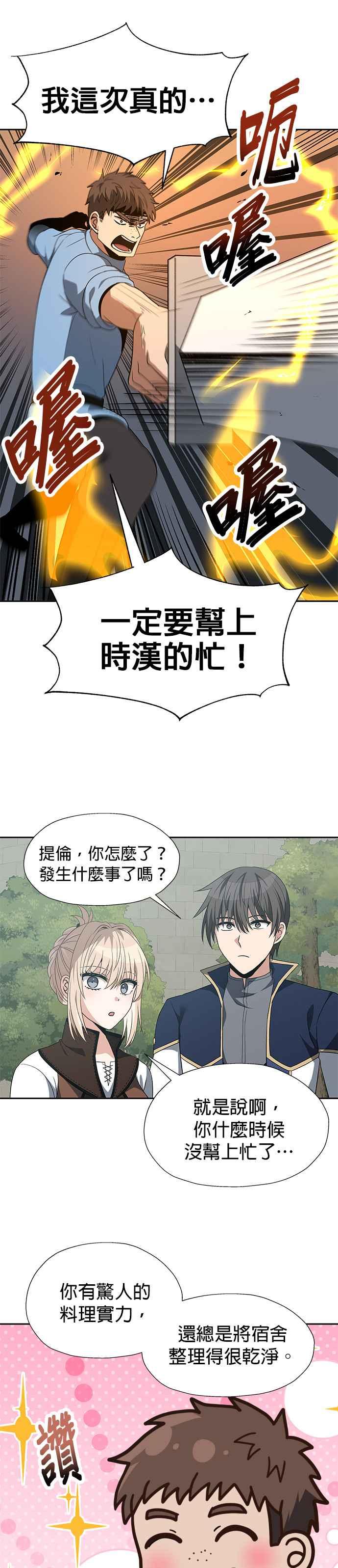 《卷土重来的异界入侵》第93话 第28页