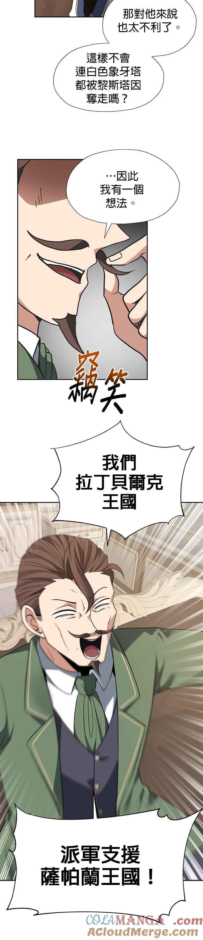 《卷土重来的异界入侵》第93话 第21页