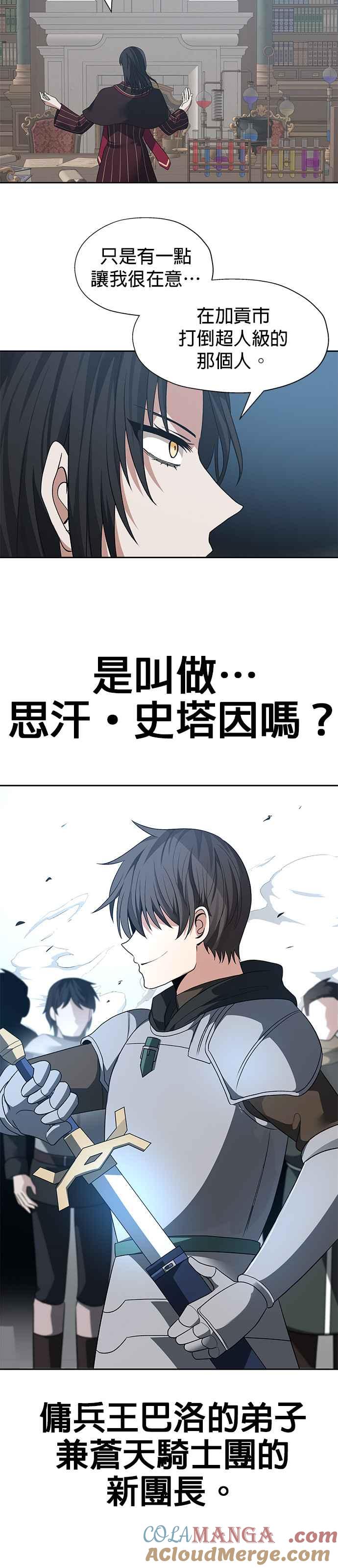 《卷土重来的异界入侵》第93话 第9页