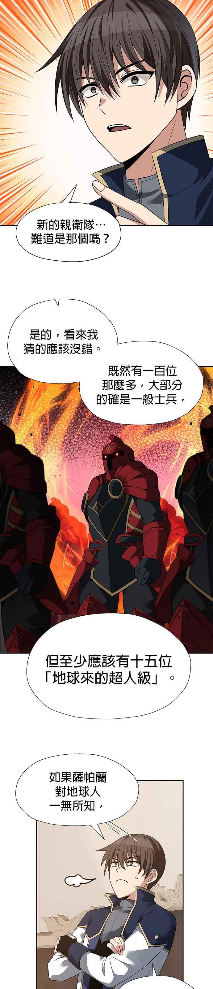 《卷土重来的异界入侵》第93话 第20页