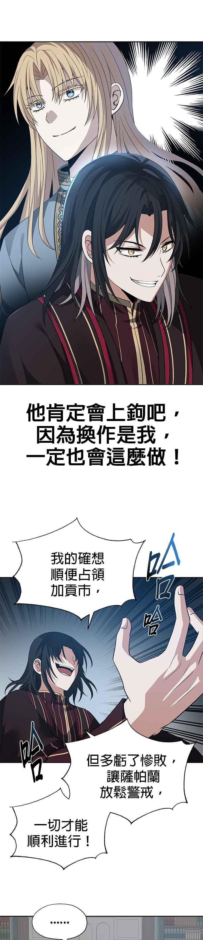 《卷土重来的异界入侵》第93话 第8页