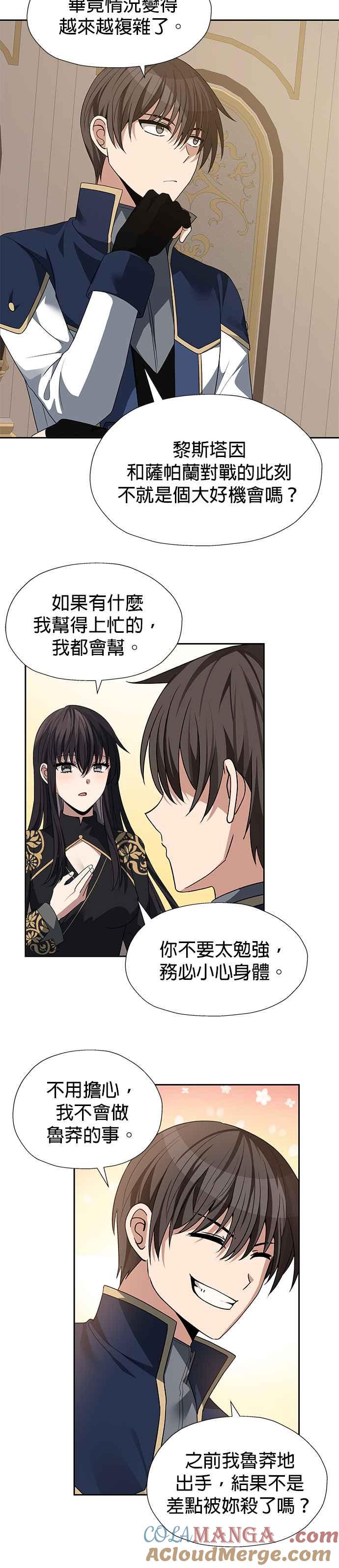 《卷土重来的异界入侵》第93话 第15页