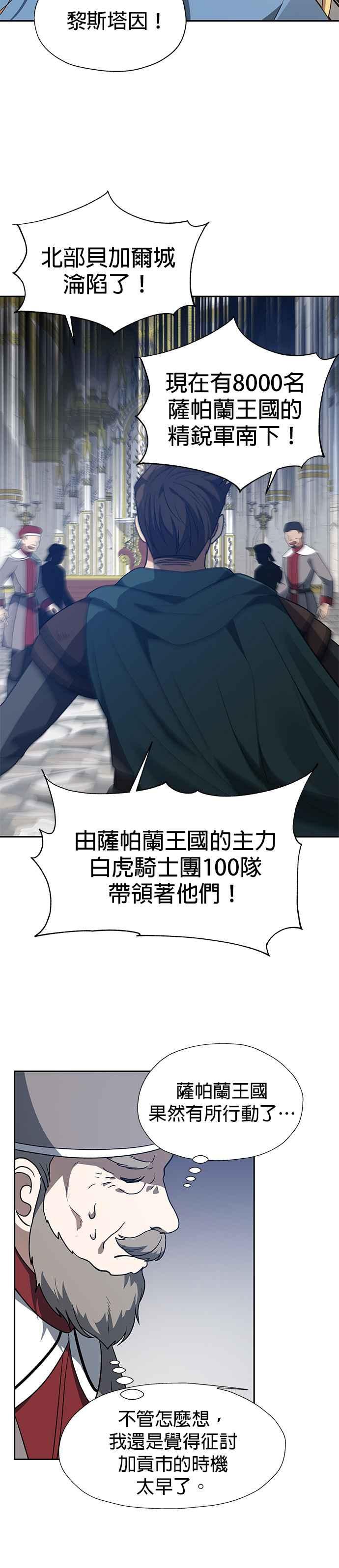 《卷土重来的异界入侵》第93话 第2页