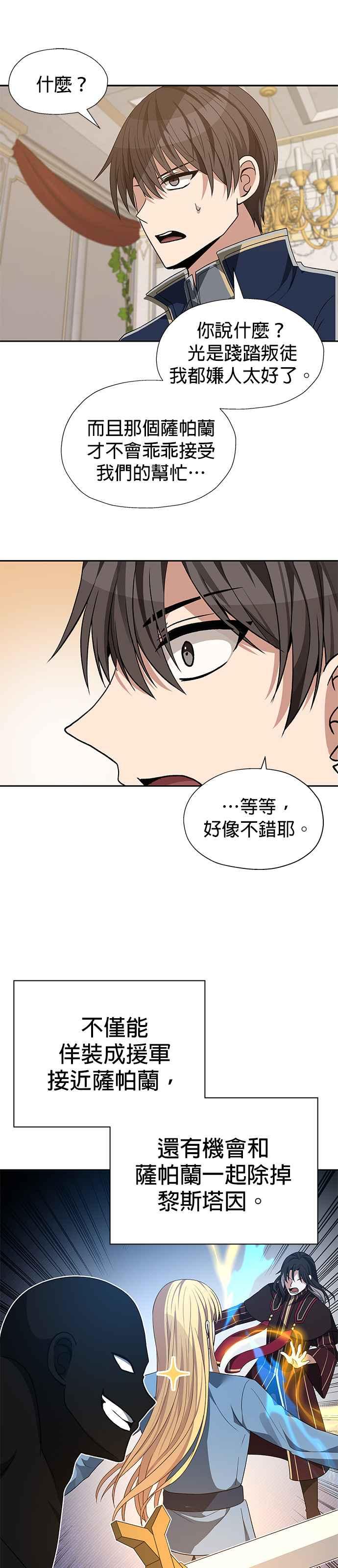 《卷土重来的异界入侵》第93话 第22页