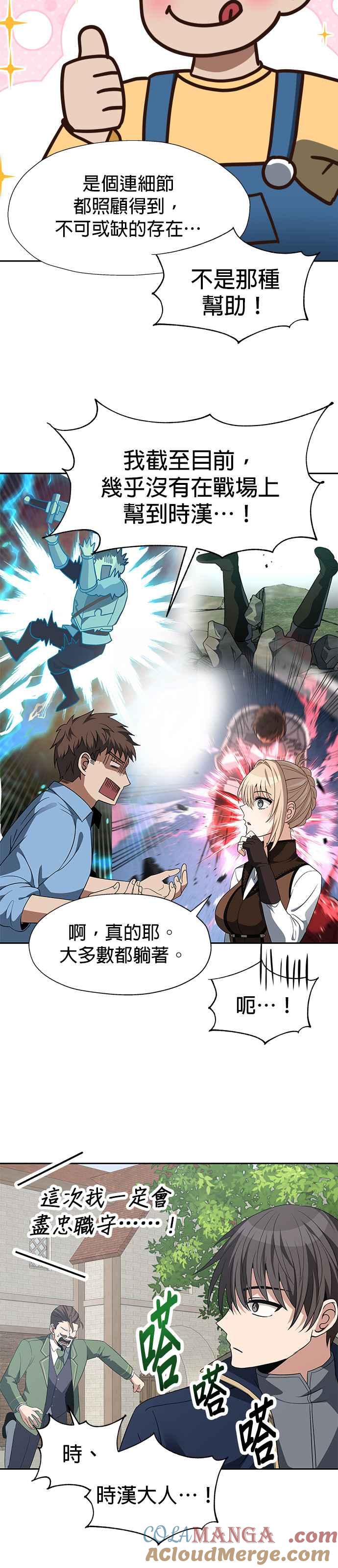 《卷土重来的异界入侵》第93话 第29页