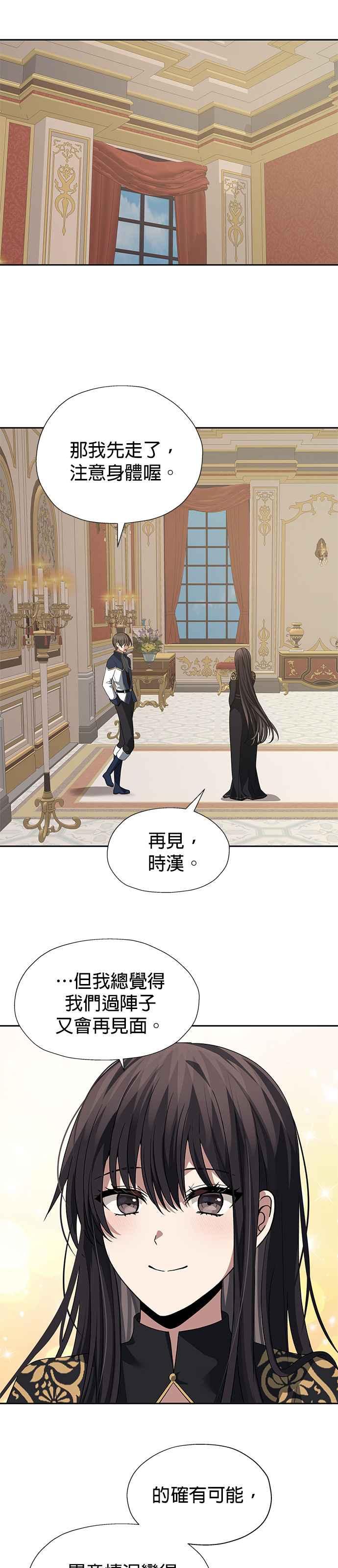 《卷土重来的异界入侵》第93话 第14页