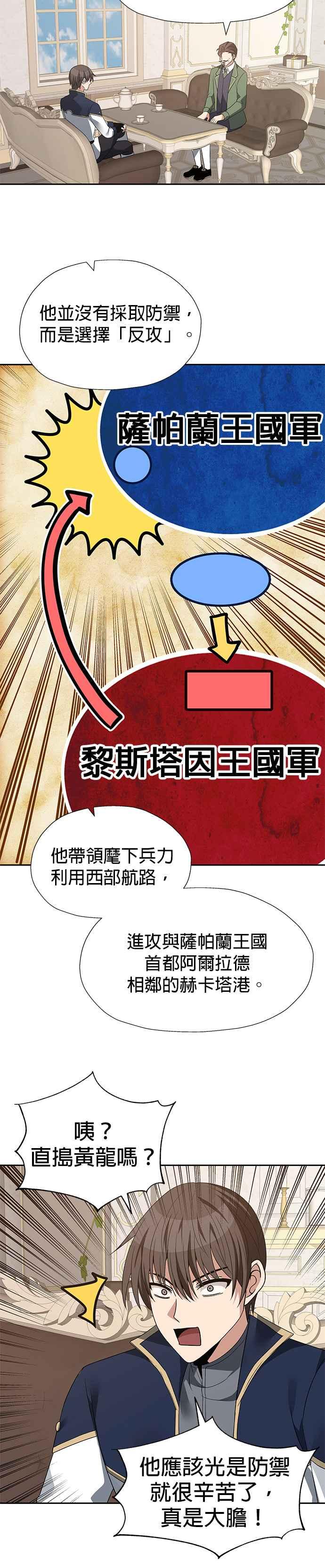 《卷土重来的异界入侵》第93话 第18页