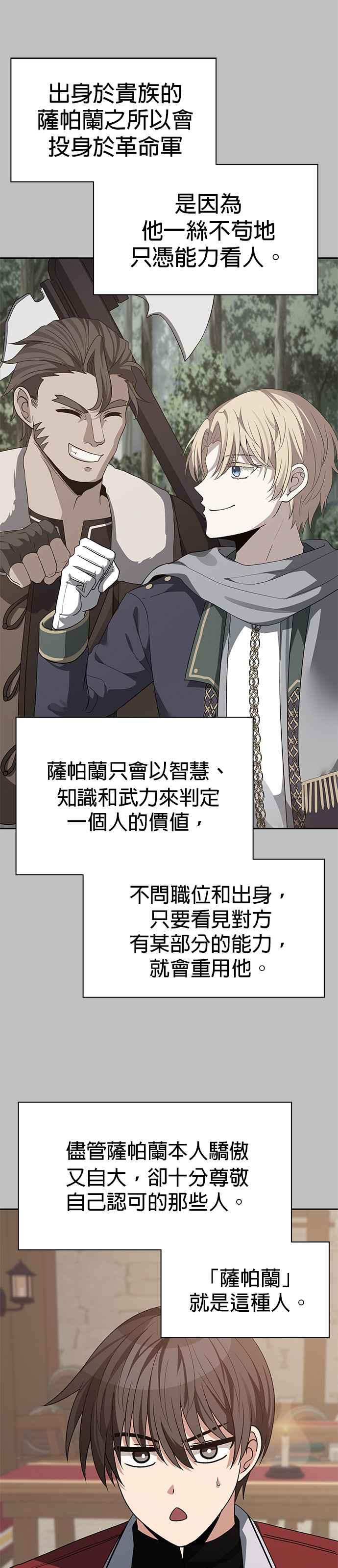 《卷土重来的异界入侵》第94话 第4页