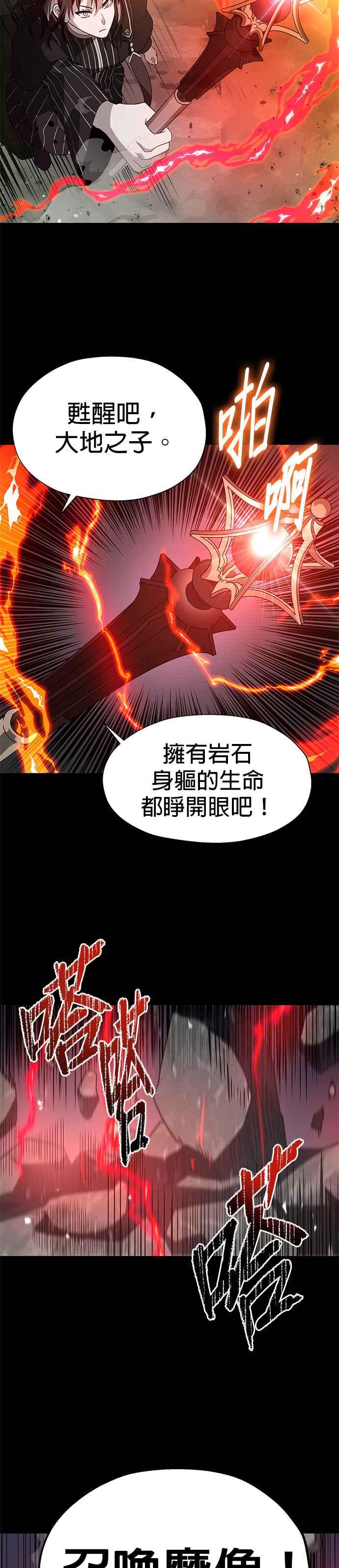 《卷土重来的异界入侵》第94话 第20页