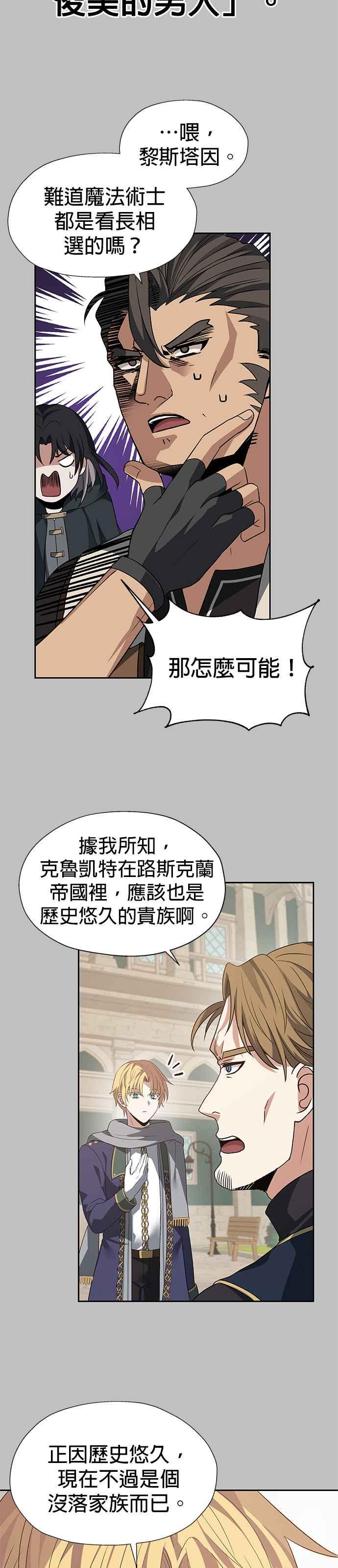 《卷土重来的异界入侵》第94话 第2页