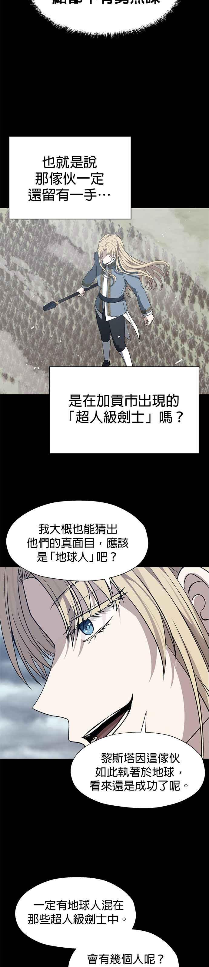 《卷土重来的异界入侵》第94话 第14页