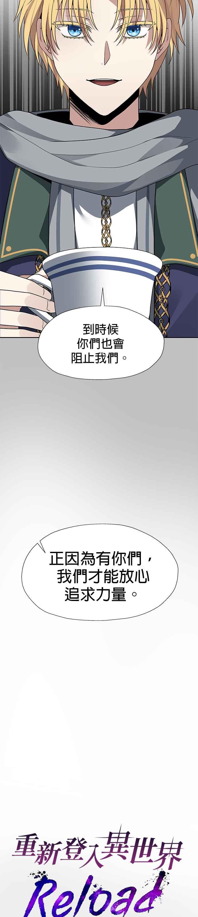 《卷土重来的异界入侵》第94话 第8页
