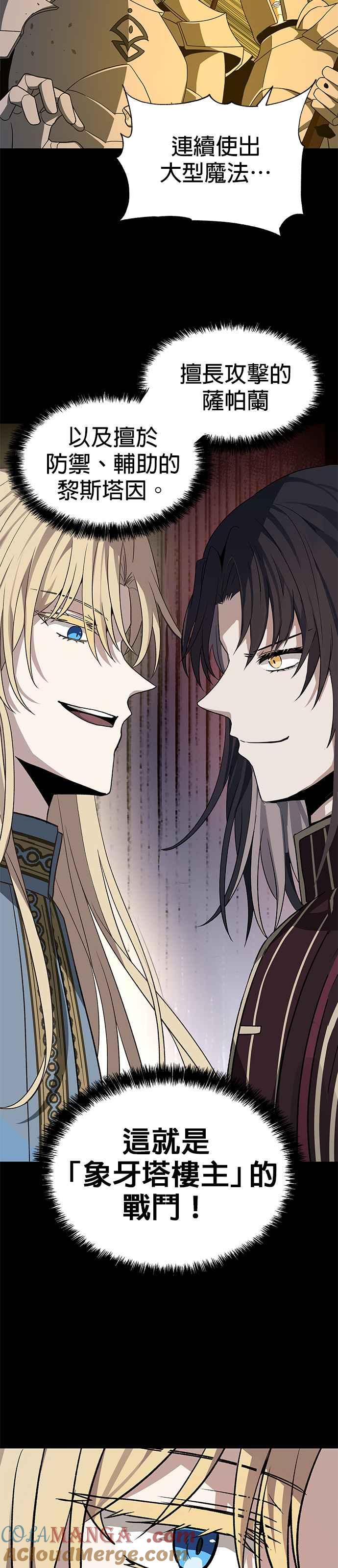 《卷土重来的异界入侵》第94话 第23页