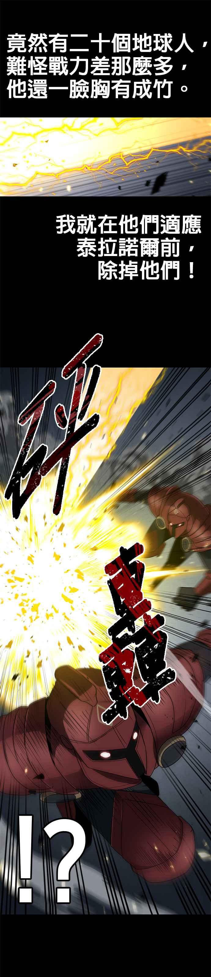 《卷土重来的异界入侵》第95话 第10页