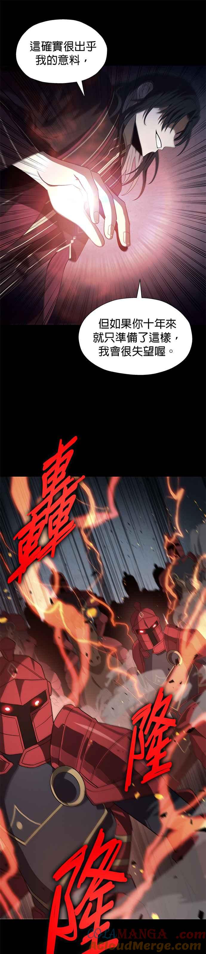《卷土重来的异界入侵》第95话 第7页