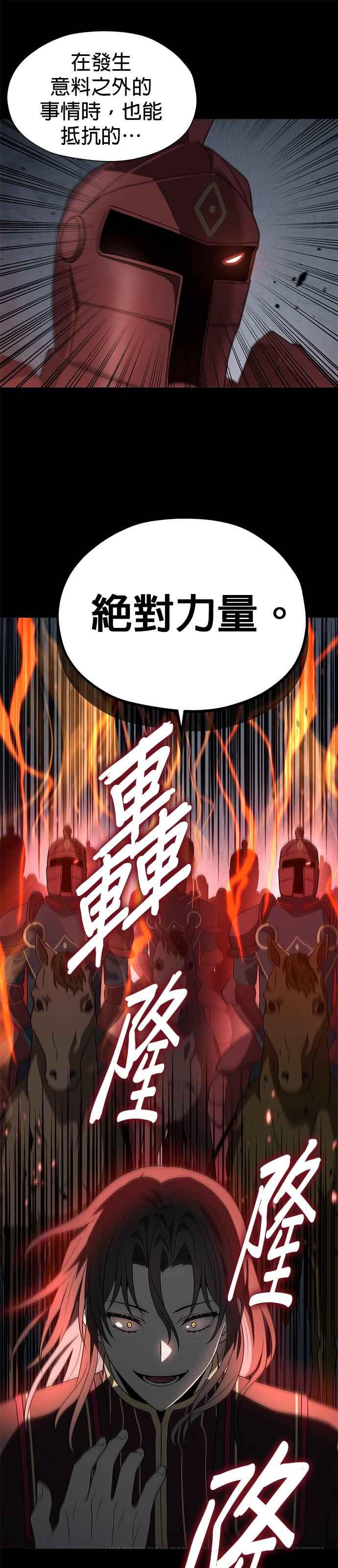 《卷土重来的异界入侵》第95话 第22页