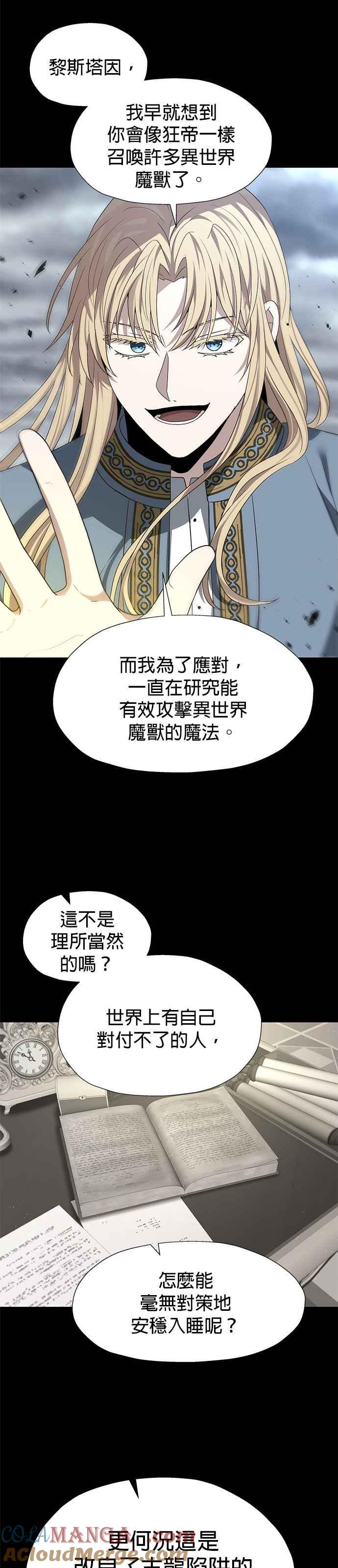 《卷土重来的异界入侵》第95话 第17页