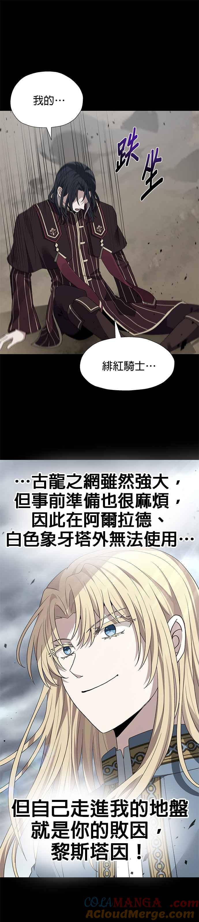 《卷土重来的异界入侵》第95话 第19页