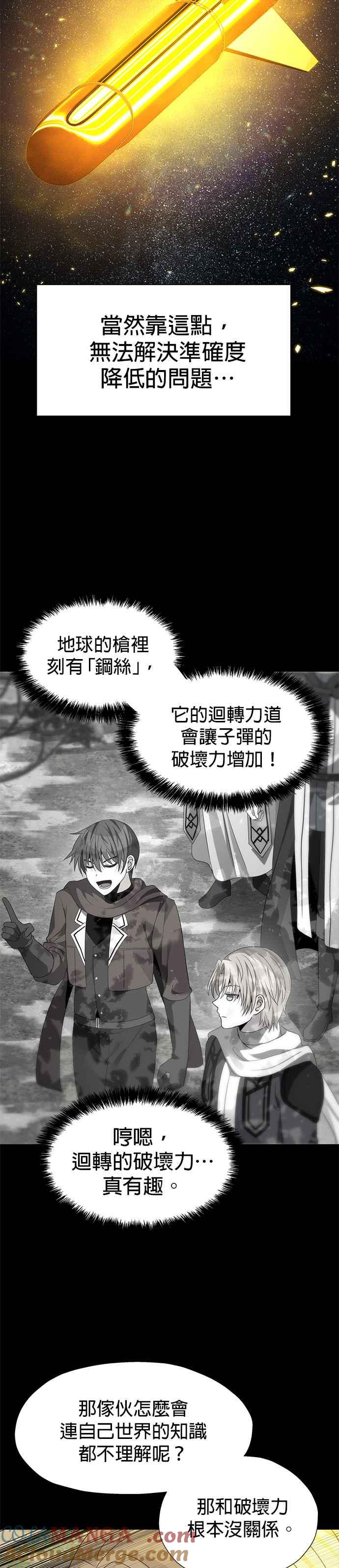 《卷土重来的异界入侵》第95话 第5页