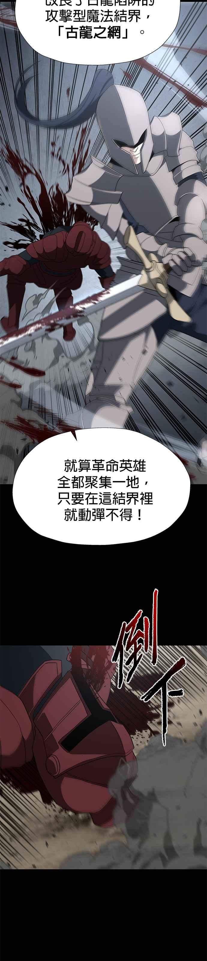 《卷土重来的异界入侵》第95话 第18页
