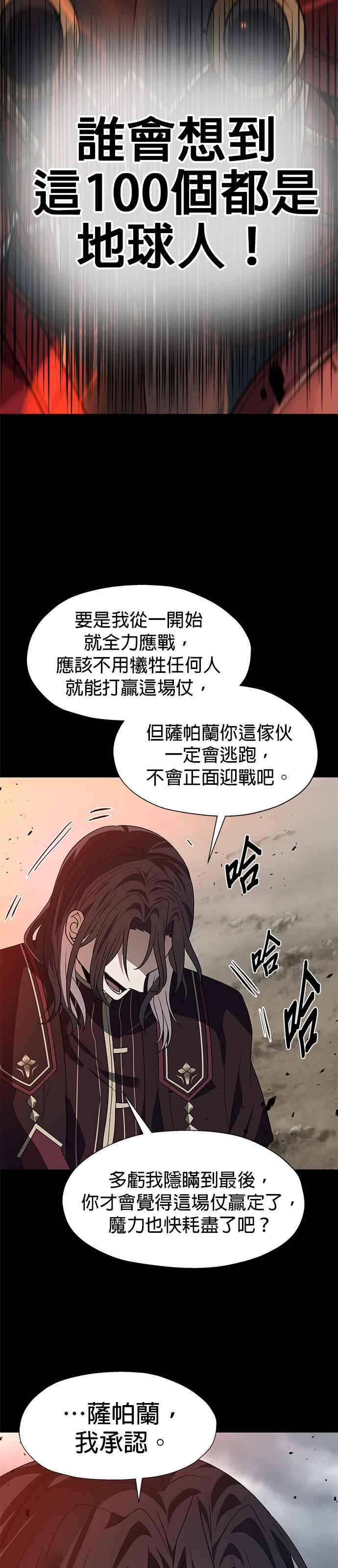 《卷土重来的异界入侵》第95话 第26页