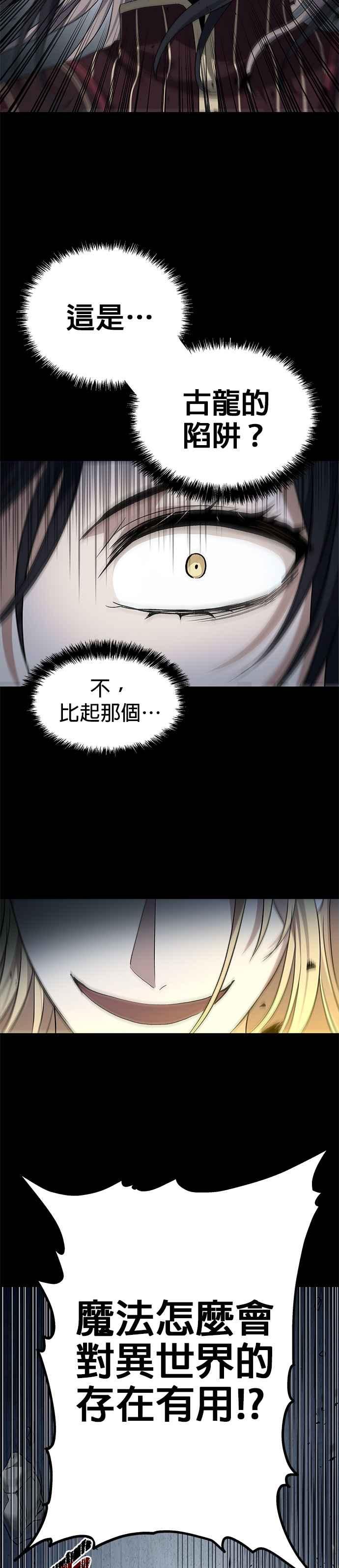 《卷土重来的异界入侵》第95话 第14页