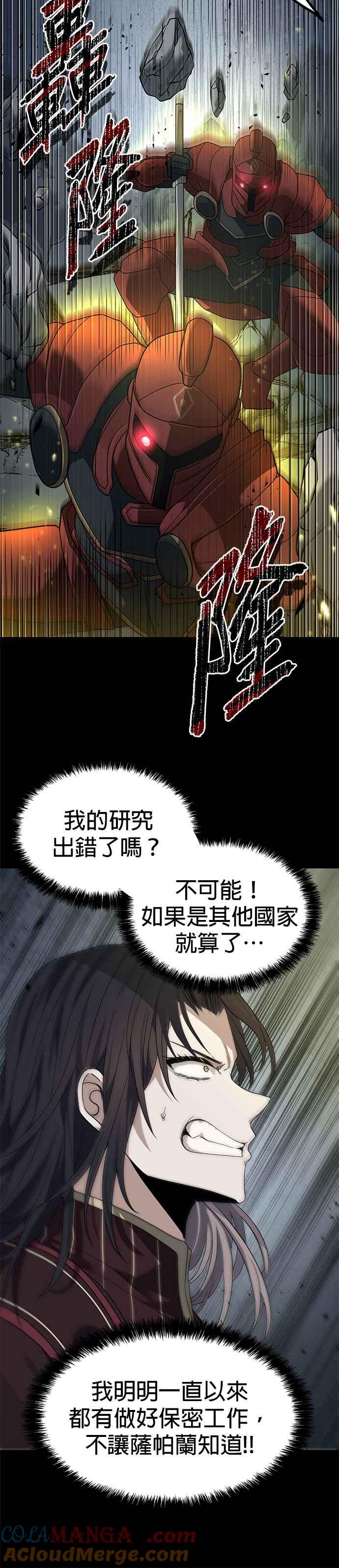 《卷土重来的异界入侵》第95话 第15页