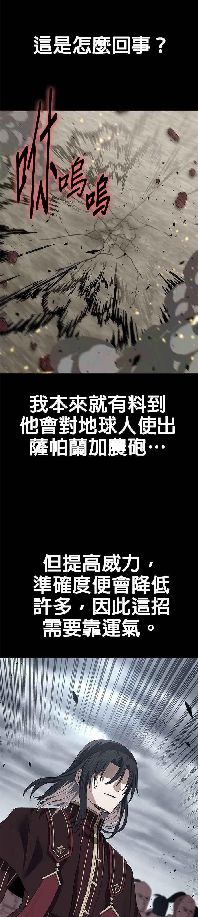 《卷土重来的异界入侵》第95话 第2页