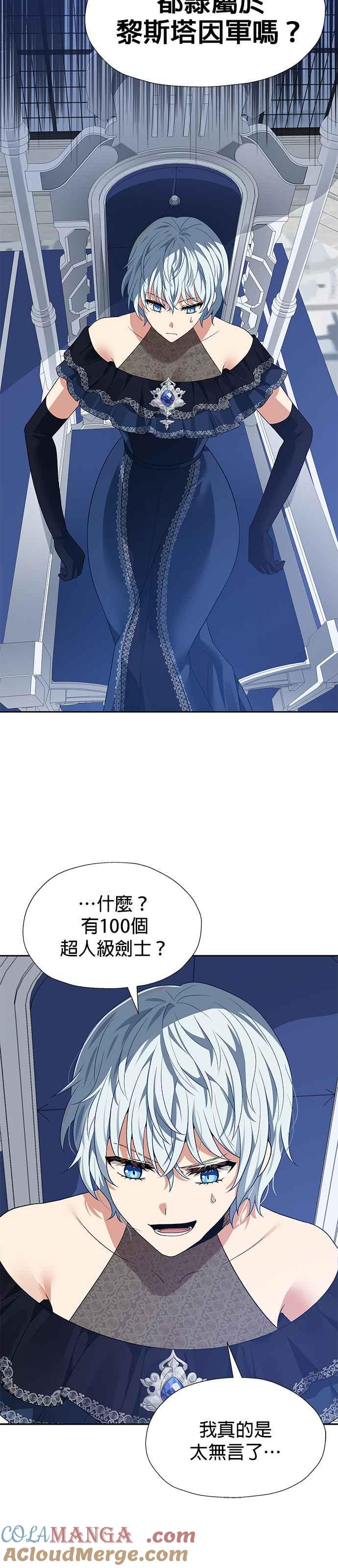 《卷土重来的异界入侵》第96话 第3页