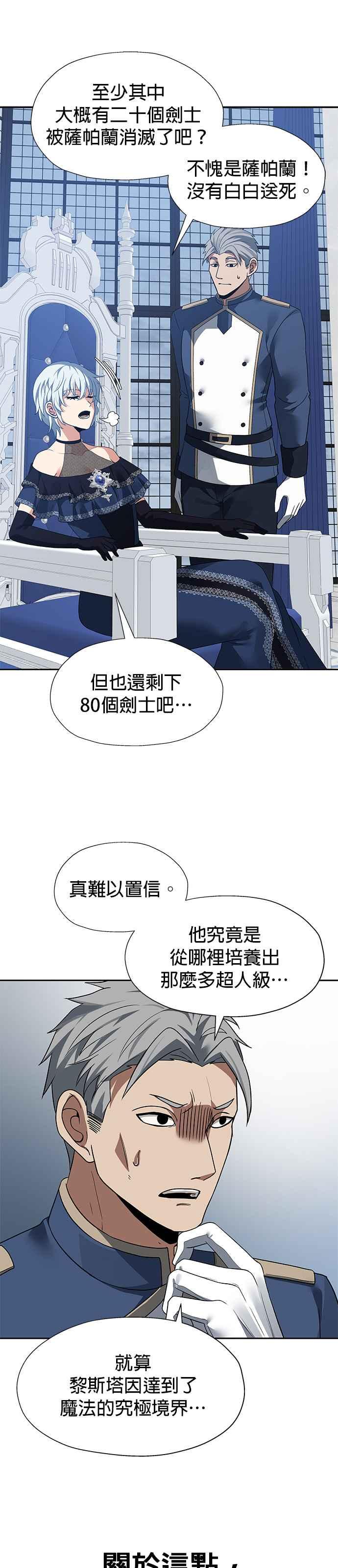 《卷土重来的异界入侵》第96话 第4页