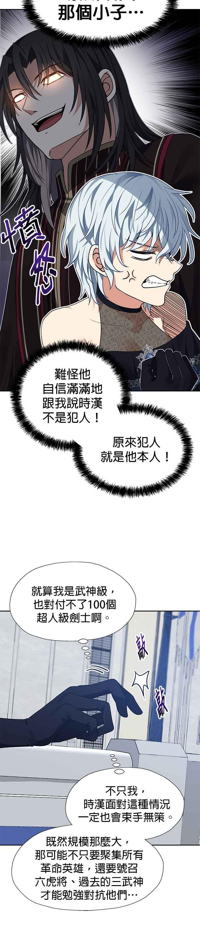 《卷土重来的异界入侵》第96话 第6页