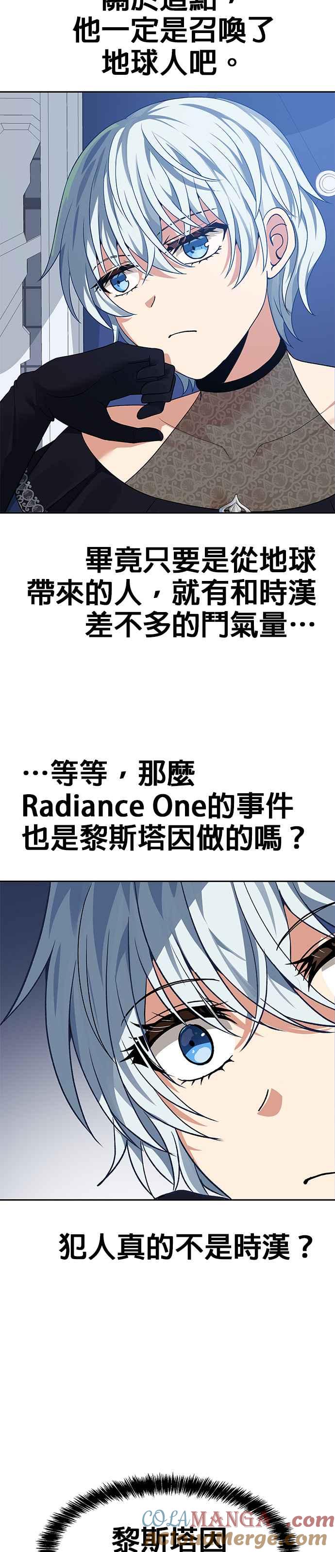《卷土重来的异界入侵》第96话 第5页